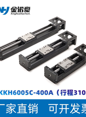 直线电动模组KKH6005C-400A行程310mm滚珠丝杆KK60静音单轴机器人