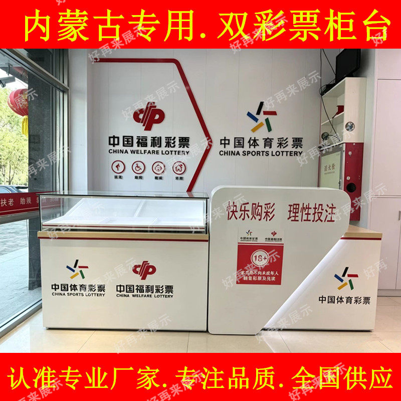 内蒙古新款双彩票柜台体彩福彩双机店铺展示柜台刮刮乐玻璃柜烤漆