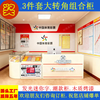 潮玩款体彩柜台体育彩票销售桌子