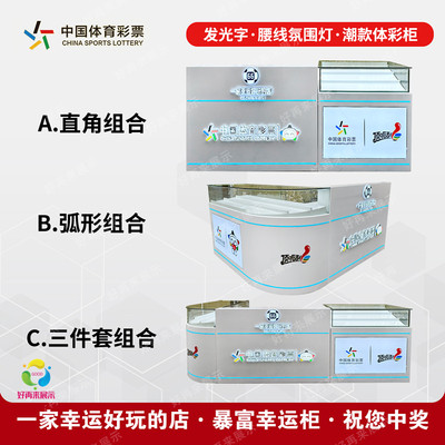 潮玩店中国体育彩票柜台玻璃展柜