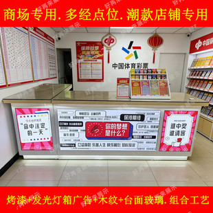 商场开放式潮玩店体彩福彩柜台体育彩票展示柜带灯箱发光彩票吧台