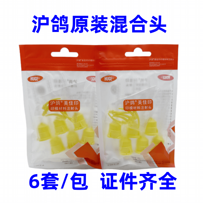沪鸽硅橡胶混合头 牙科硅橡胶轻体 双固化树脂调拌头 硅胶输送头
