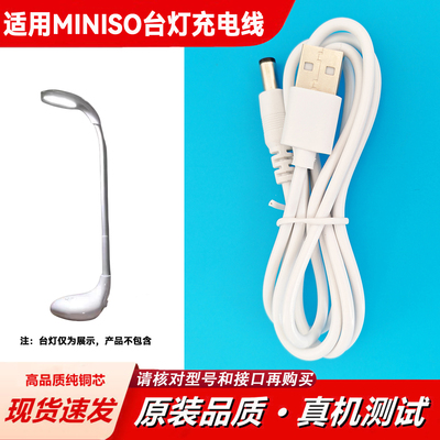 适用MINISO名创优品高尔夫护眼台灯充电器线宿舍学生书桌灯电源线