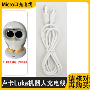 适用物灵卢卡Luka绘本阅读机器人充电器线故事点读笔早教机数据线