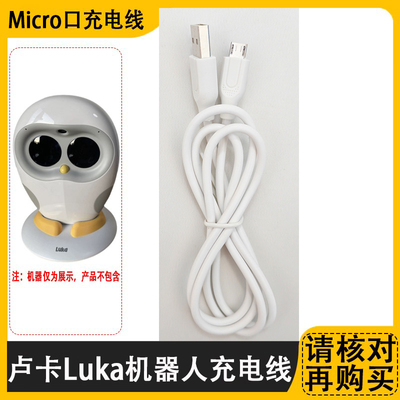 适用物灵卢卡Luka绘本阅读机器人充电器线故事点读笔早教机数据线