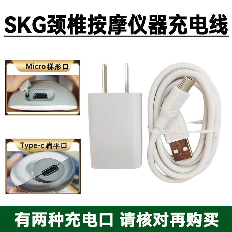 适用SKG颈椎按摩仪器充电器线G1 K5 K3 P7 G7pro 4098电源线配件