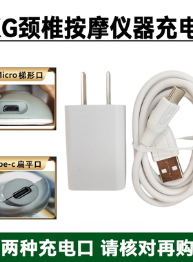 适用SKG颈椎按摩仪器充电器线G1 K5 K3 P7 G7pro 4098电源线配件