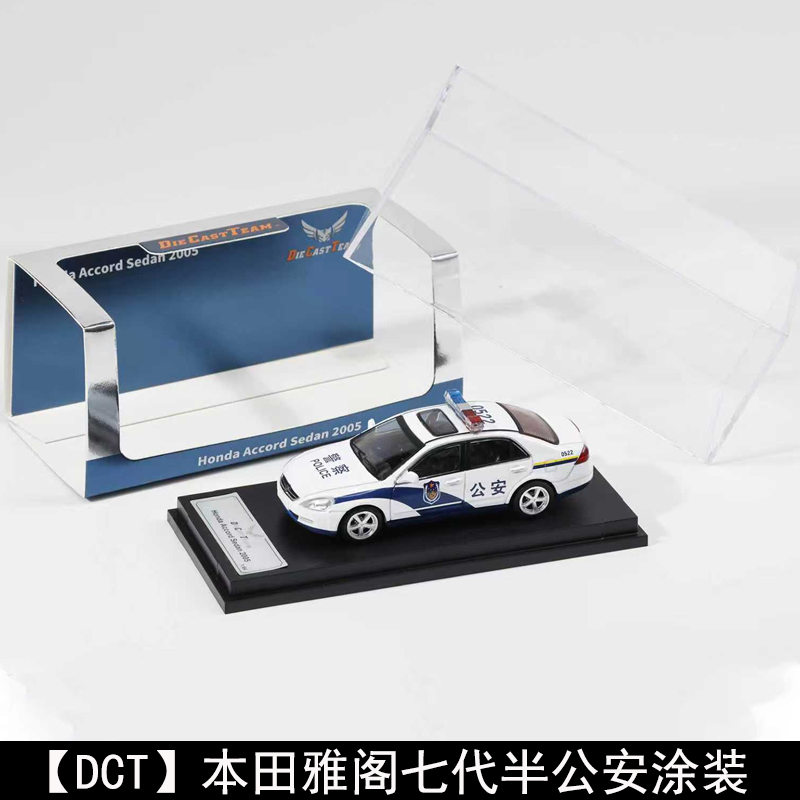 本田雅阁七代半公安涂装汽车模型