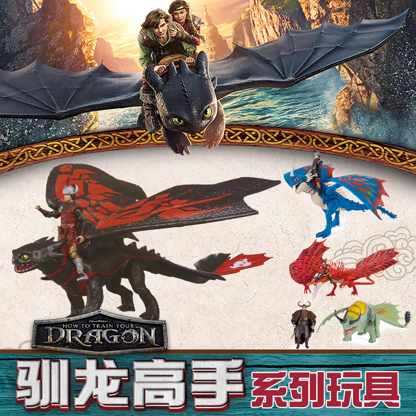 正版驯龙高手无牙仔可动手办