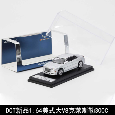 DCT164V8克莱斯勒300C车模