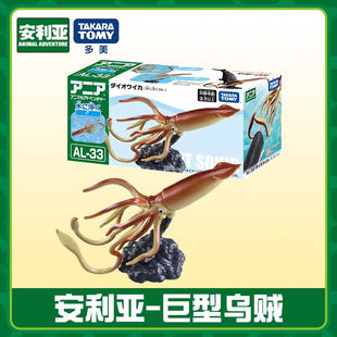 TOMY安利亚巨型乌贼仿真海洋动物模型塑胶玩具