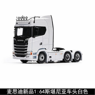 麦思迪SCANIA斯堪尼亚卡车模型1:64白色货车仿真合金汽车模型收藏