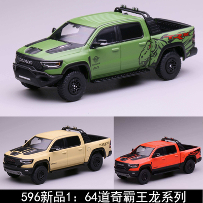 164道奇霸王龙合金汽车模型