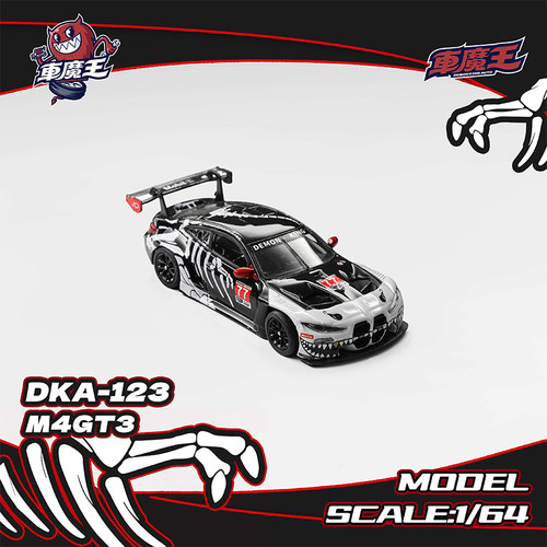 车魔王164宝马M4GT3赛车模型