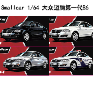 Smallcar 1/64大众迈腾B6汽车模型仿真合金车模收藏