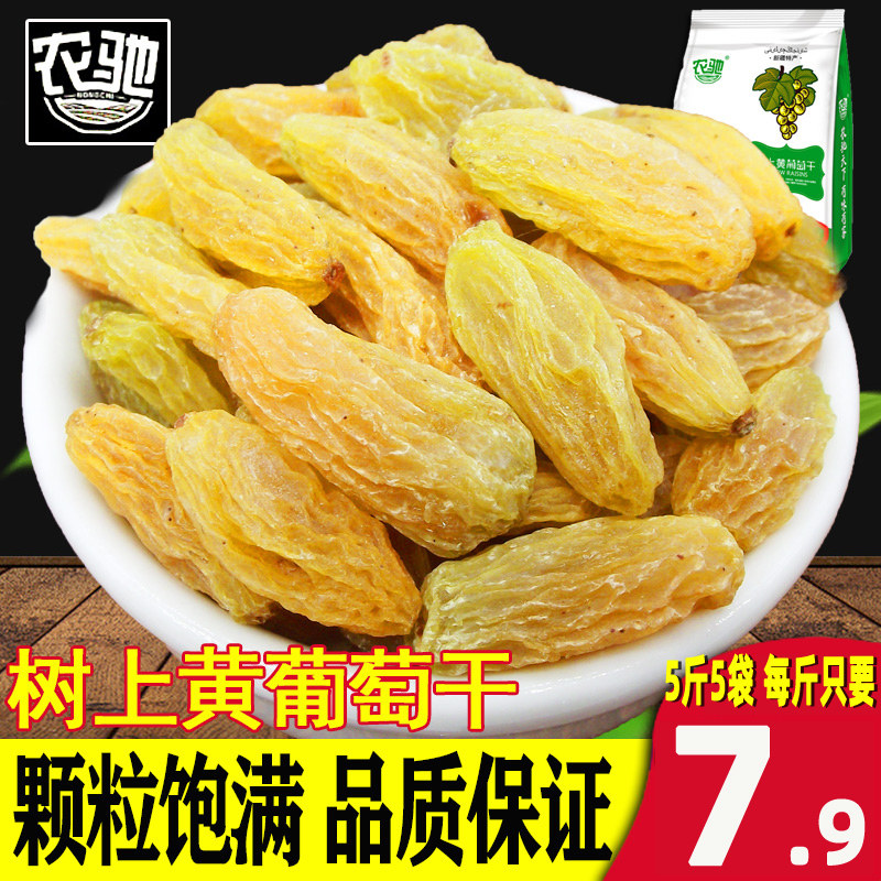 农驰2斤5斤装新疆吐鲁番树上黄葡萄干包邮无籽免洗大颗粒22年新货