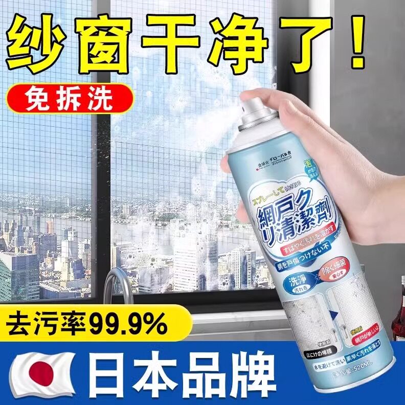 日式纱窗清洁剂免洗去污家用洗窗户油污厨房家用洗金刚网去污