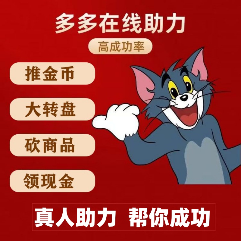 拼多多助拼刀xi新用户一刀力pd瓶duoduo帮点现金大转盘真人一下10