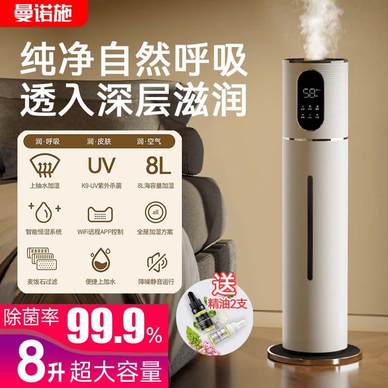 空气加湿器家用静音卧室大雾量办公室商用香薰落地净化杀菌增湿机