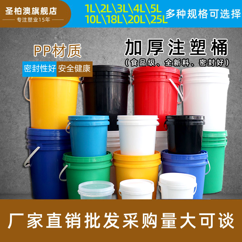 圣柏澳海蜇桶小水桶pp材质食品级