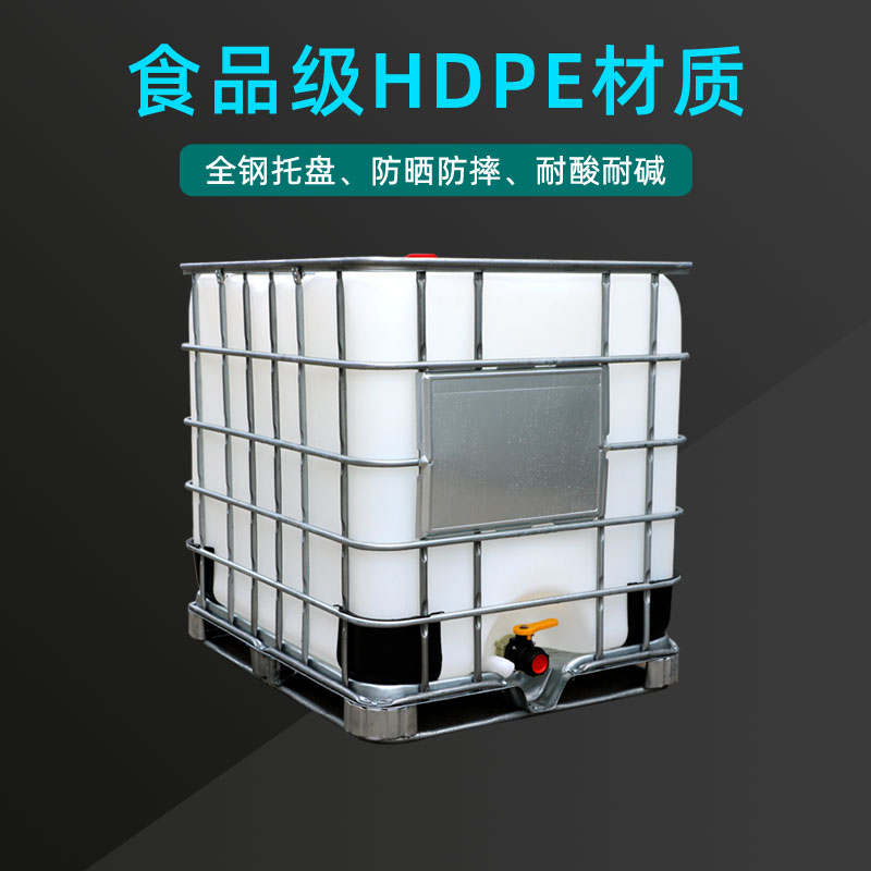 圣柏澳全新1000l升ibc集装桶塑料