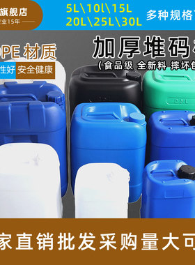 加厚堆码桶化工桶20升方形塑料桶带盖油桶发酵桶10升25L废液公斤