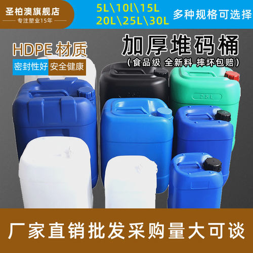 加厚堆码桶化工20升方形