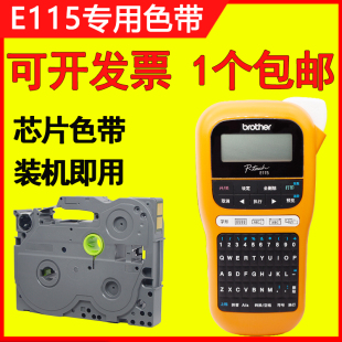 兄弟标签机PT 12mm带芯片TZE Z631 Z231 E115专用标签色带9