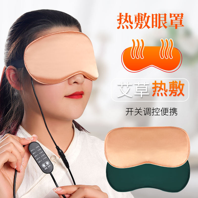 电加热艾灸蒸汽眼罩正品家用艾绒热敷缓解眼疲劳护眼艾草发热袋包,保健用品,艾灸/艾草/艾条/艾制品,淘宝优惠券,粉丝福利购,淘宝优惠卷