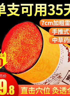 7cm雷火灸大艾条 加药艾柱纯艾旗舰正品无烟家用大号粗艾灸柱条棒