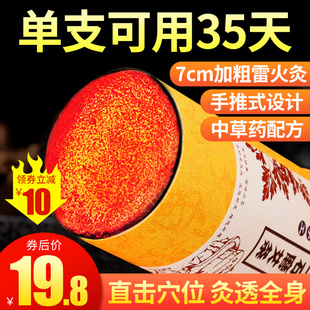 7cm雷火灸大艾条 无烟家用大号粗艾灸柱条棒 加药艾柱纯艾旗舰正品