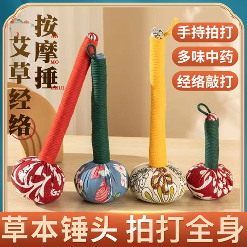 艾草养生锤保健锤拍打经络按摩锤