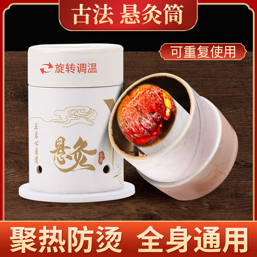 艾灸盒随身灸家用小悬灸筒艾灸罐