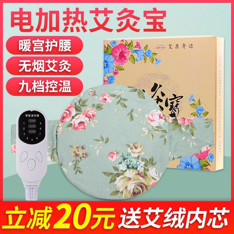 艾草热敷包电加热艾灸宝暖宫垫毯腹肚子神器宫寒护腰带家用理疗袋