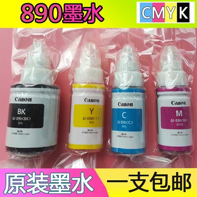 原装佳能890连供墨水 GI-890 G1800 G2800 G3800 G4800打印机墨水