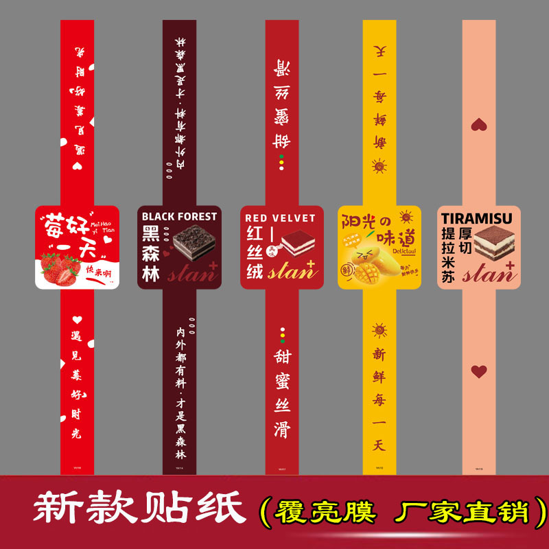 黑森林不干胶烘焙蛋糕贴纸标签