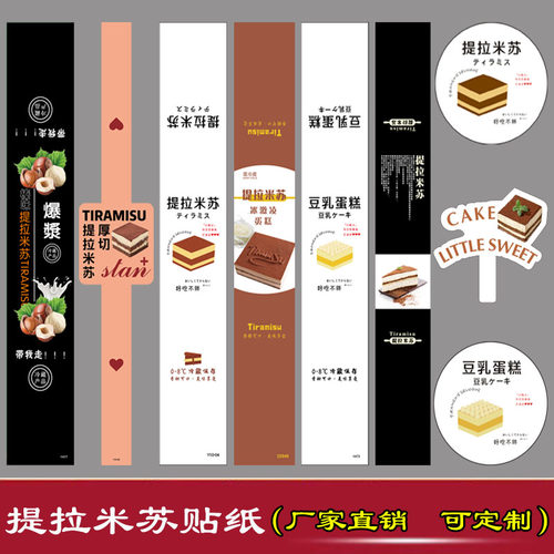 爆浆提拉米苏不干胶彩色贴纸