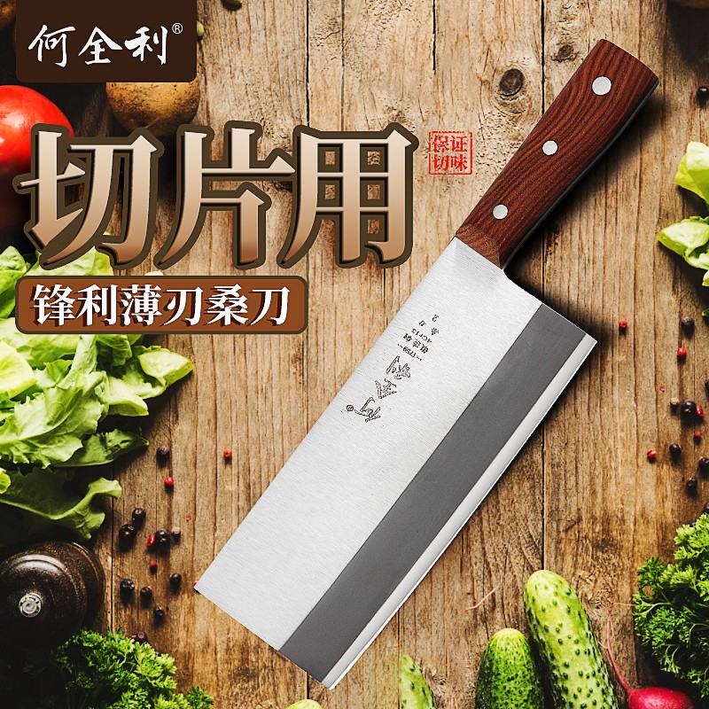 何全利专业菜刀切片桑刀厨师专用刀具家用不锈钢刀酒店厨房刀饭店