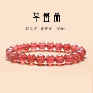 正品天然老料鸽血红草莓晶手链招桃花转运粉水晶手串女士生日礼物
