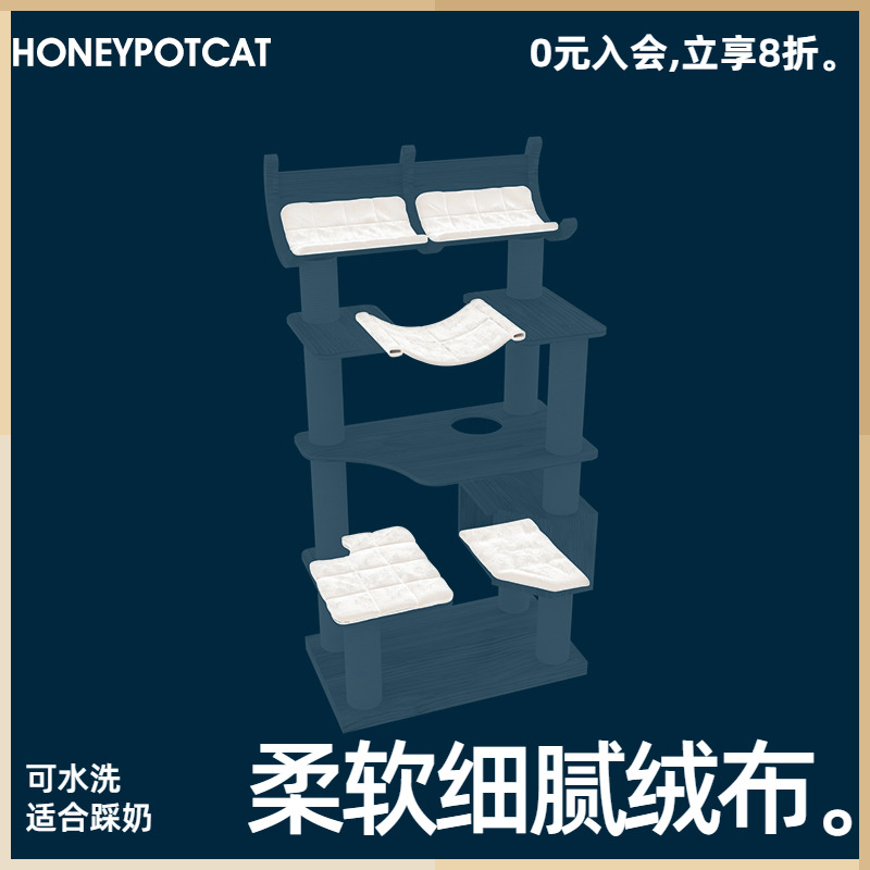蜜罐猫猫爬架棉窝整套配件
