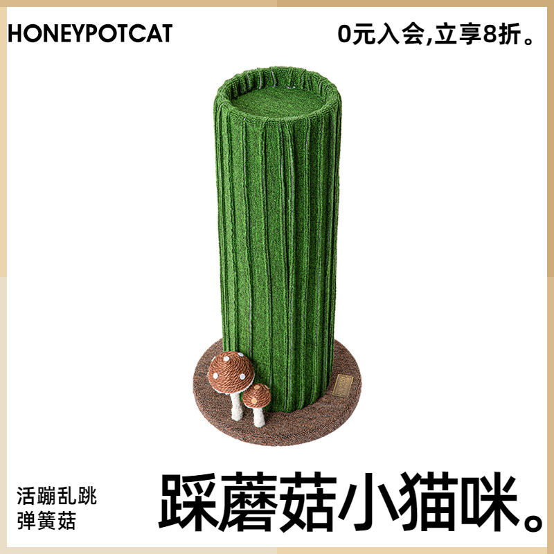 蜜罐猫爬架仙人掌猫抓柱立式猫爪板不掉屑磨爪猫玩具猫用品220266-封面