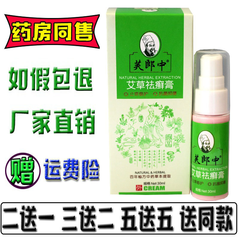 芙郎中艾草祛癣膏艾草膏去癣膏去藓膏抑菌止痒成人外用湿疹瘙痒