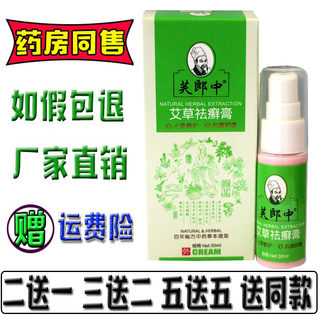 芙郎中艾草祛癣膏艾草膏去癣膏去藓膏抑菌止痒成人外用湿疹瘙痒