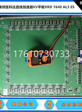 维修飞利浦DR平板探测器Dura Diagnost 速修各种医疗无线平板探测