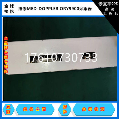 维修MED-DOPPLER经颅多普勒