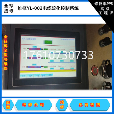 YL-002电缆硫化控制系统维修