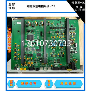 专业维修 眼震电描系统ICS Chartr 200-Natus Hearing设备电路板