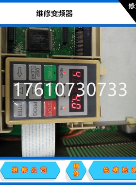LGLS变频器维修M/C/S100 iGxA/iS7/iG5A/LSMV/M1000Z修价便宜快速