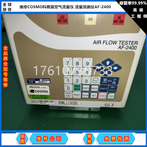 修科斯莫COSMO空气测漏仪LS-R900