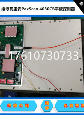 瓦里安PaxScan4030X平板探测器